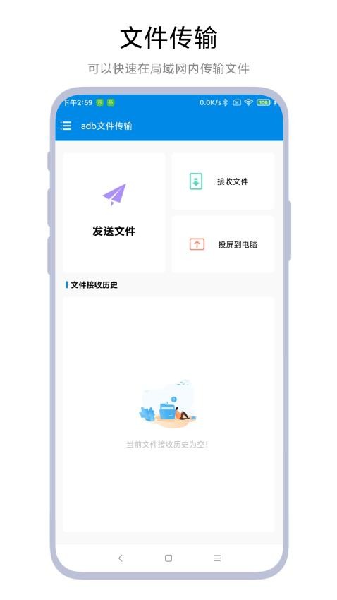 adb文件传输软件v1.0.4截图1