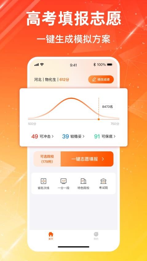 高考志愿-2025报考专家v1.0.0截图1