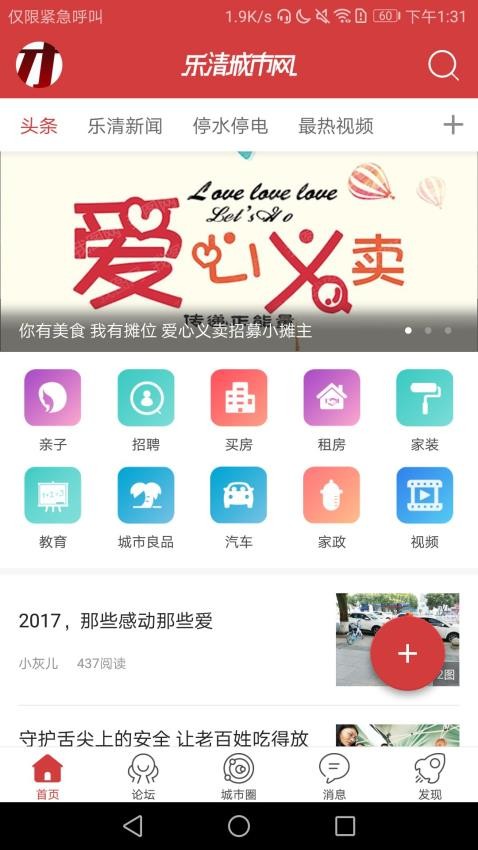 乐清城市网客户端v7.1.1截图1