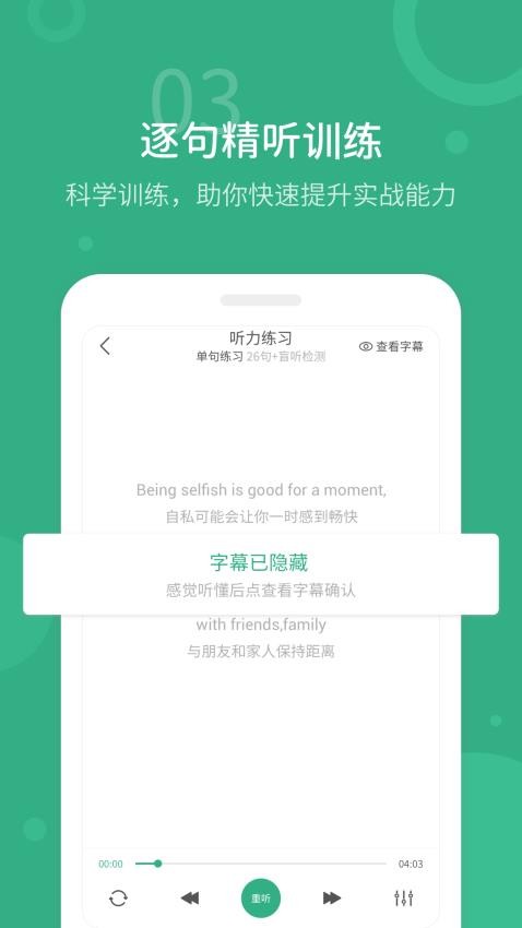 懒人英语听力官网版v1.4.8截图3