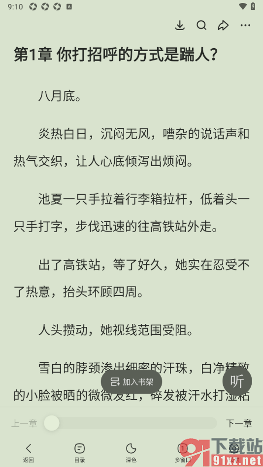 悟空浏览器APP打开书籍详情查看的方法