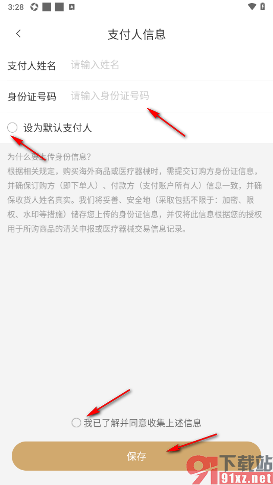 小米有品APP申请实名认证添加支付人信息的方法