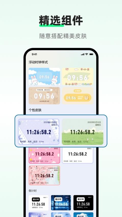 浮动时钟软件v1.0.0截图2