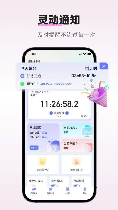 浮动时钟软件v1.0.0截图3
