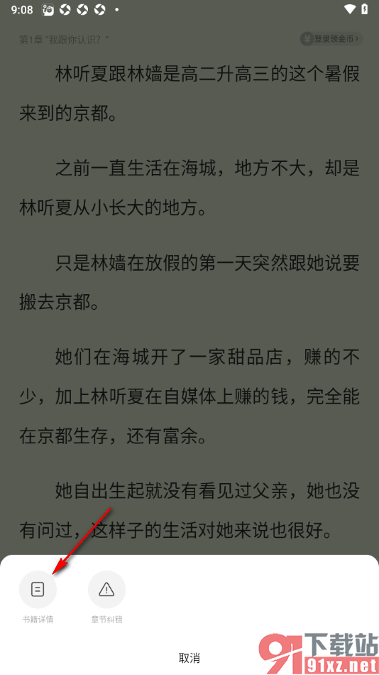 悟空浏览器APP打开书籍详情查看的方法