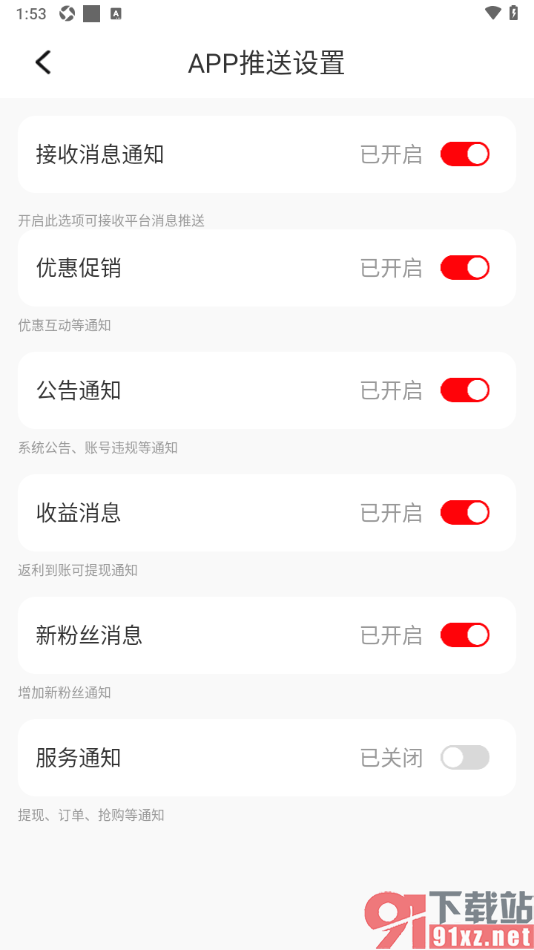 聚省商城APP设置禁止推送服务通知的方法