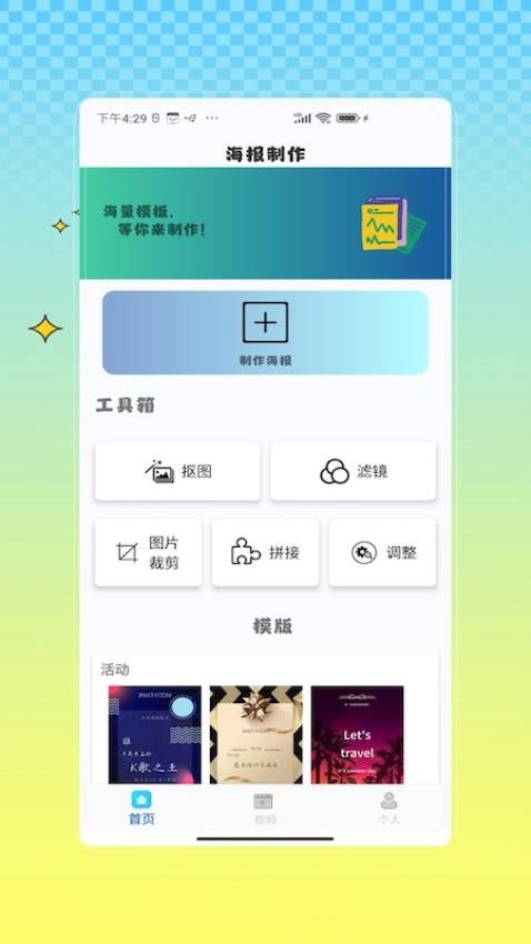 海报制作秀最新版v3.0截图1
