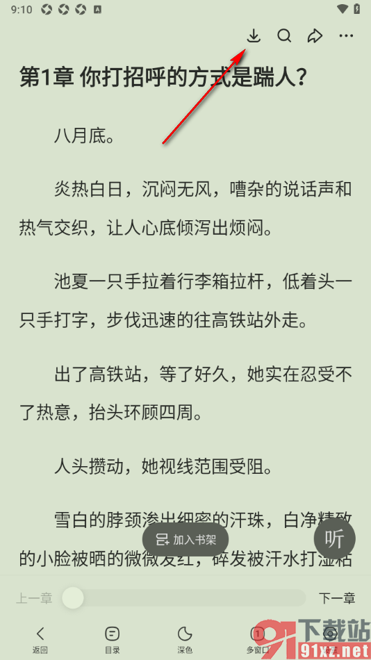 悟空浏览器APP下载小说到书架的方法