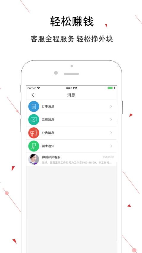 神州邦邦最新版v3.5.16截图2