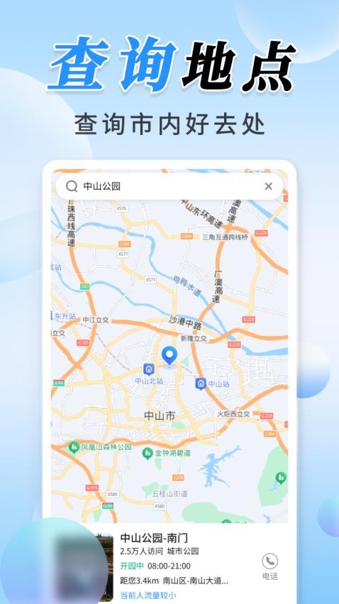 公交实时定位官方版v1.0.5截图2
