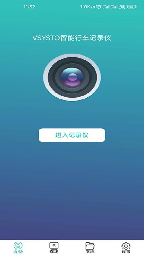 唯赛思通手机版v11.0.29截图2