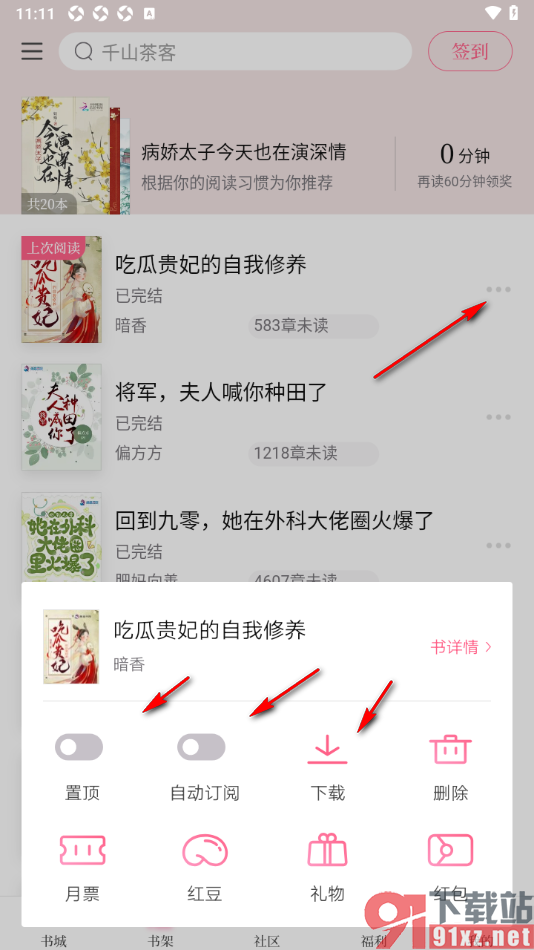 红袖读书APP将书架的宫格模式切换为列表模式显示的方法