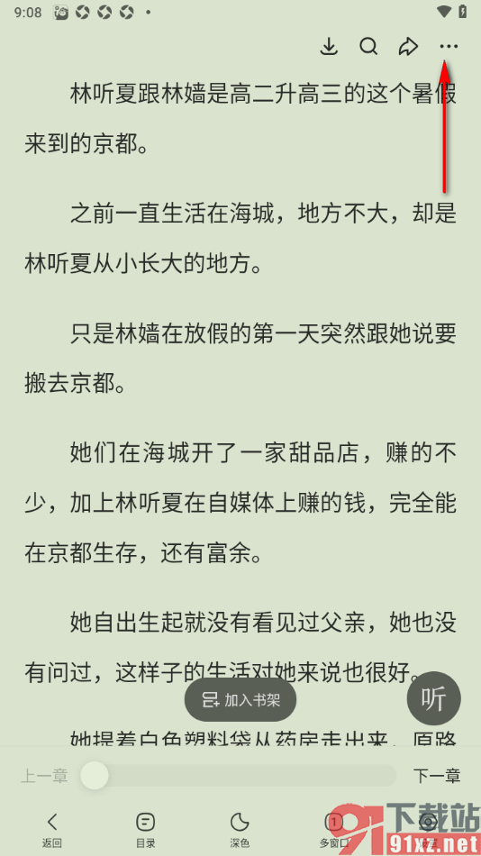 悟空浏览器APP打开书籍详情查看的方法