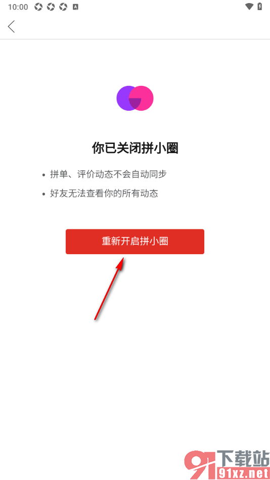 拼多多APP启用拼小圈功能的方法
