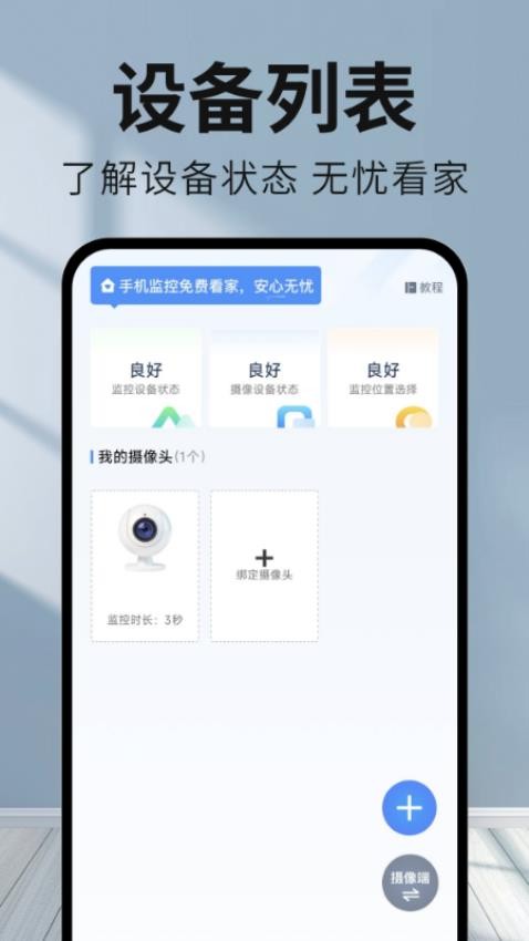 手机监控看家看护最新版v1.0.0截图2