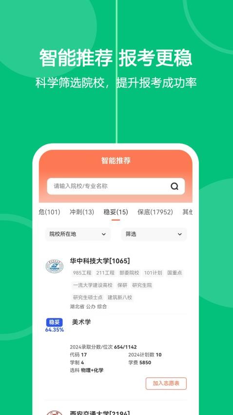 艺考生志愿填报免费版v1.0.12截图4