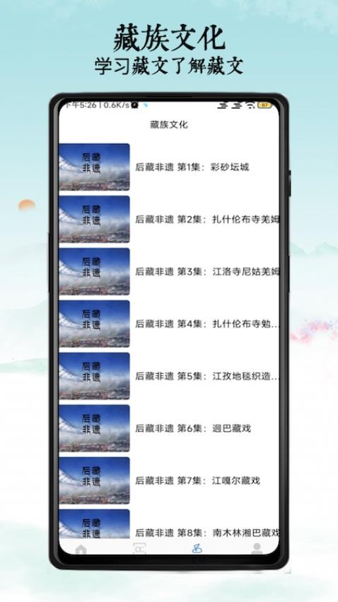 东嘎藏文客户端v4.0截图3