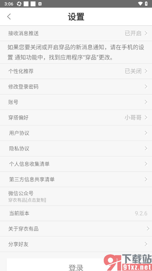 穿衣有品app设置不接收消息推送通知的方法