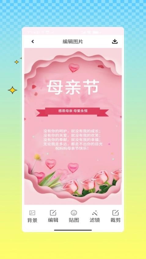 海报制作秀最新版v3.0截图2