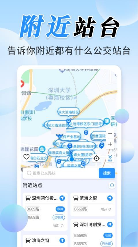 公交实时定位官方版v1.0.5截图1
