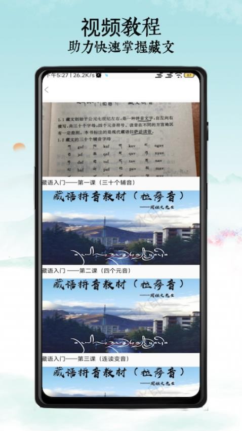 东嘎藏文客户端v4.0截图4
