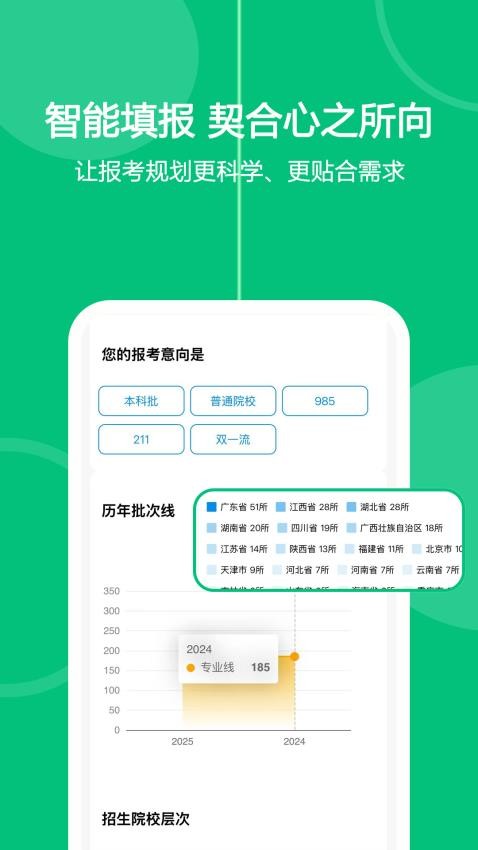 艺考生志愿填报免费版v1.0.12截图2