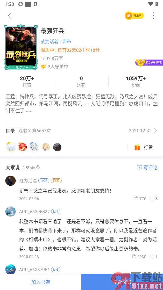 逐浪小说APP查看书籍详情的方法