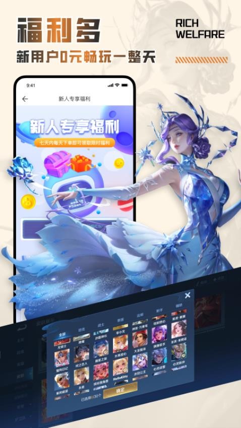 王者租号平台v3.6.7截图4