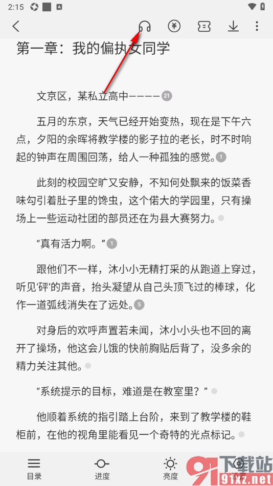 次元姬小说APP进行语音朗读小说的方法