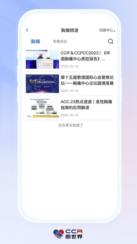 CCA心世界官网版v1.0.4截图3