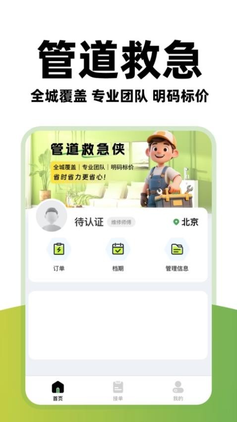 同城到家管道疏通官方版v1.0.1截图1