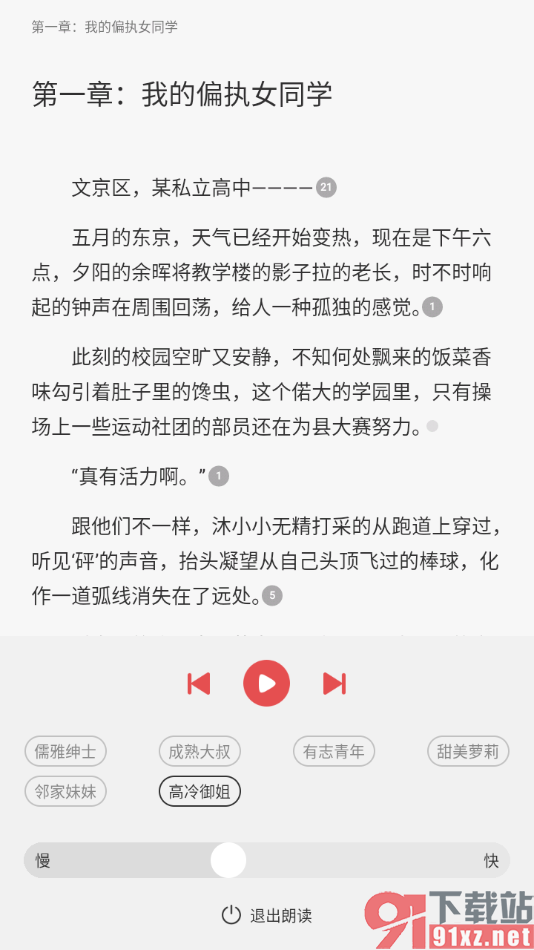 次元姬小说APP进行语音朗读小说的方法