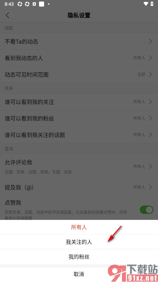 搜狐新闻APP设置我关注的人可评论我的方法