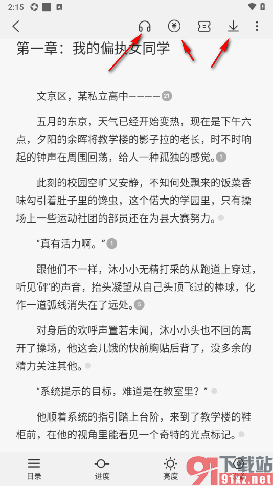 次元姬小说APP给小说投推荐票的方法