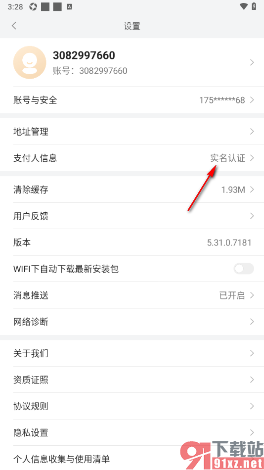 小米有品APP申请实名认证添加支付人信息的方法