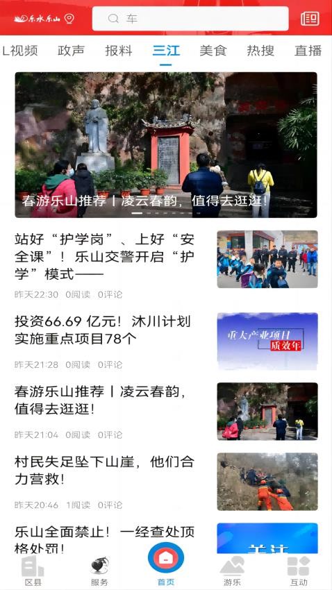 乐水乐山官方版v3.5.0截图3