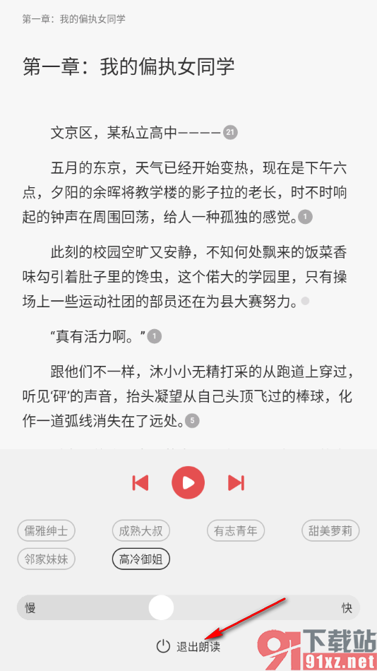 次元姬小说APP进行语音朗读小说的方法