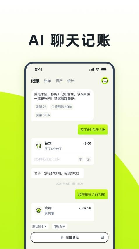 乖猫记账最新版v2.2.1截图1