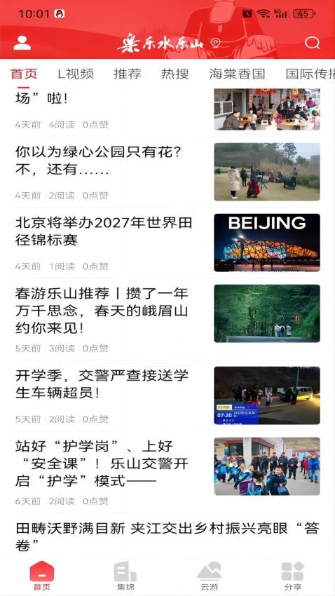 乐水乐山官方版v3.5.0截图2
