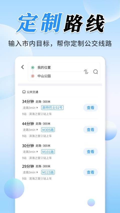 公交实时定位官方版v1.0.5截图3