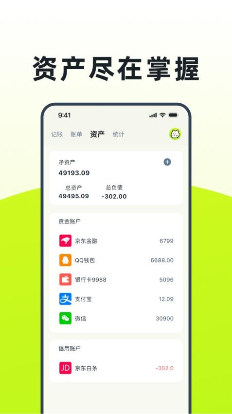乖猫记账最新版v2.2.1截图4