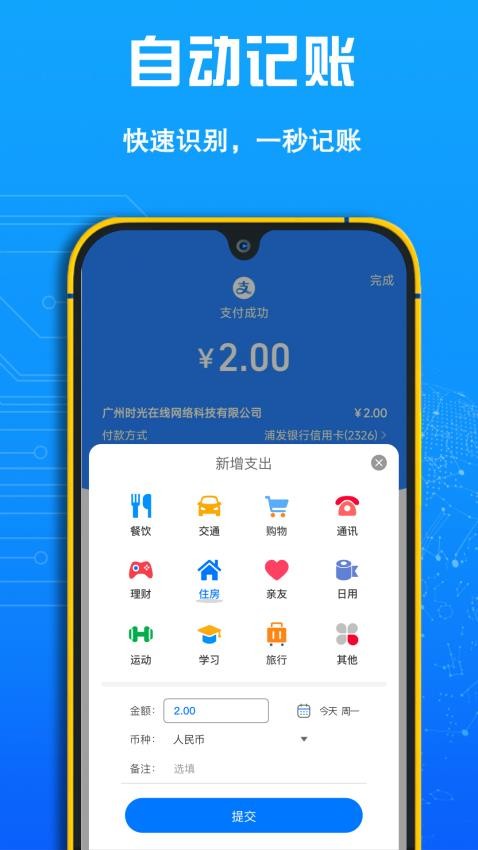 FIRE记账官方版v1.12截图5