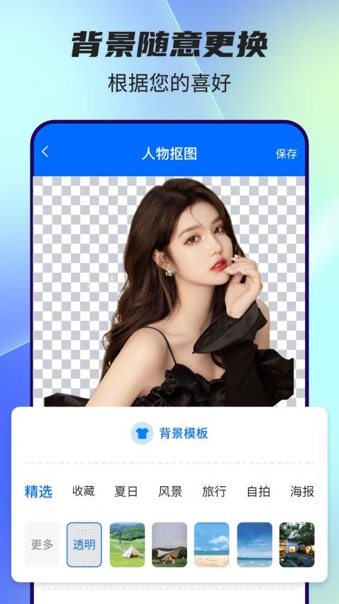 全能抠图神器免费版v3.2.6截图3
