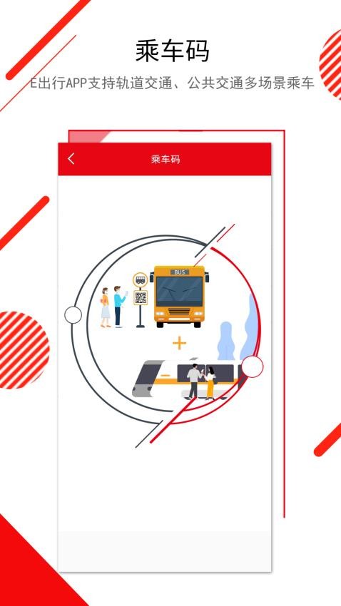 长春E出行手机版v1.0.19截图3