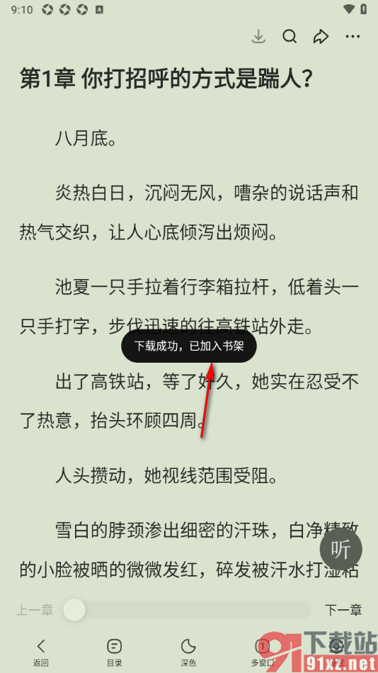 悟空浏览器APP下载小说到书架的方法