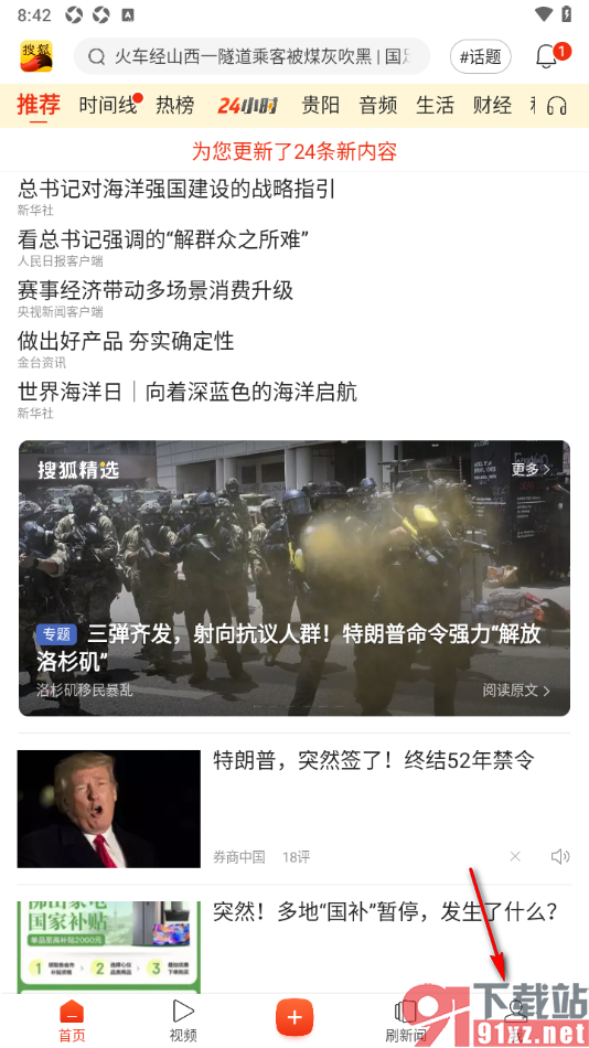 搜狐新闻APP设置禁止发图片水印的方法