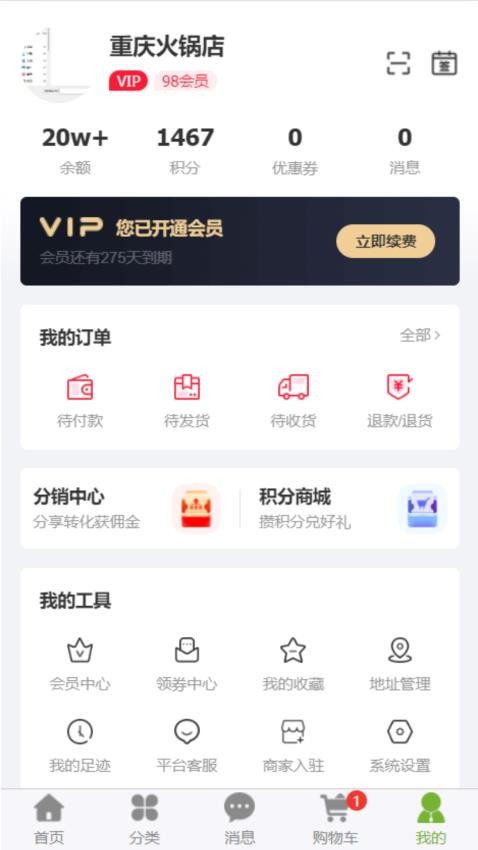 棒棒进货最新版v1.0.1截图3