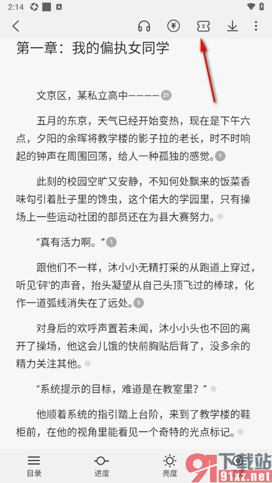 次元姬小说APP给小说投推荐票的方法