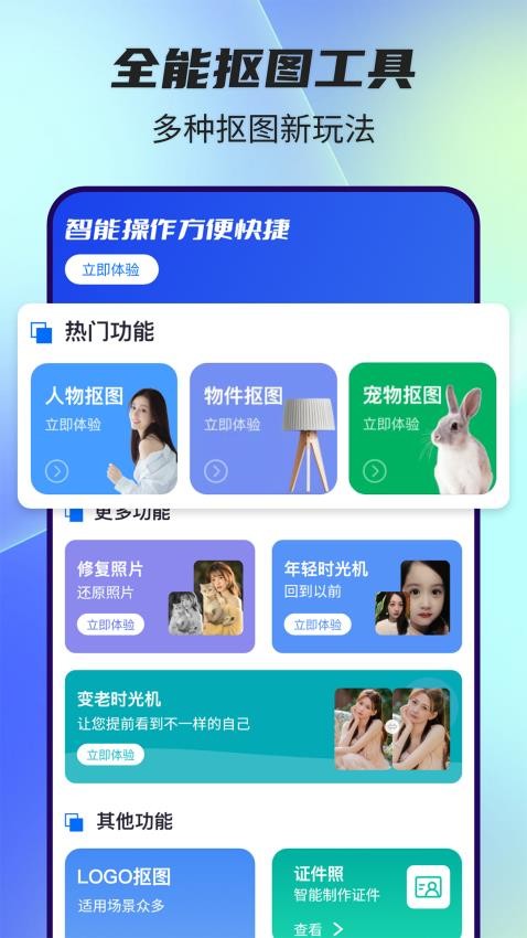 全能抠图神器免费版v3.2.6截图1