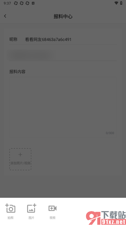 看看新闻APP进行报料的方法